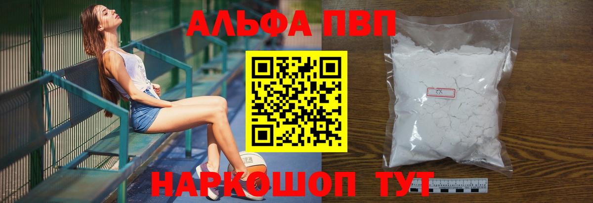 Торжок  Альфа ПВП кристаллы  купить наркотик  Alfa_PVP СК  Вход с VPN  A PVP СК 