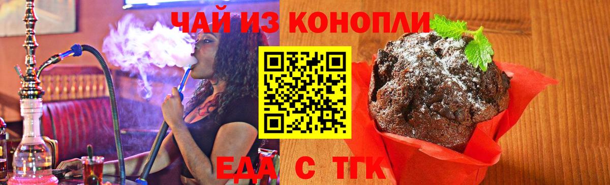 Canna-Cookies конопля  Вход с VPN  Торжок 