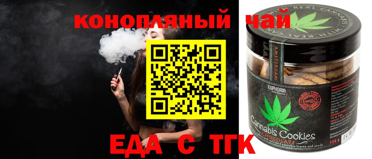 Еда ТГК марихуана Торжок