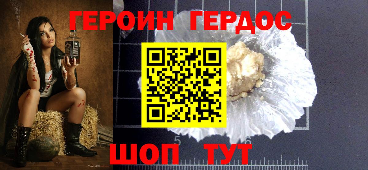 ГЕРОИН Heroin  ГЕРОИН  Торжок  Вход с VPN 