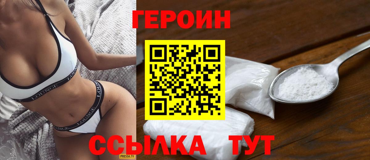 Героин герыч Торжок