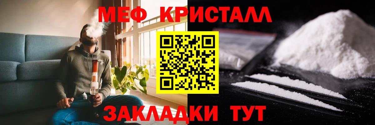 МЕФ кристаллы Торжок