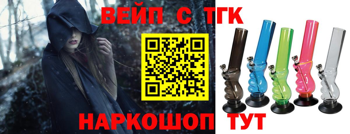 Дистиллят ТГК вейп Торжок